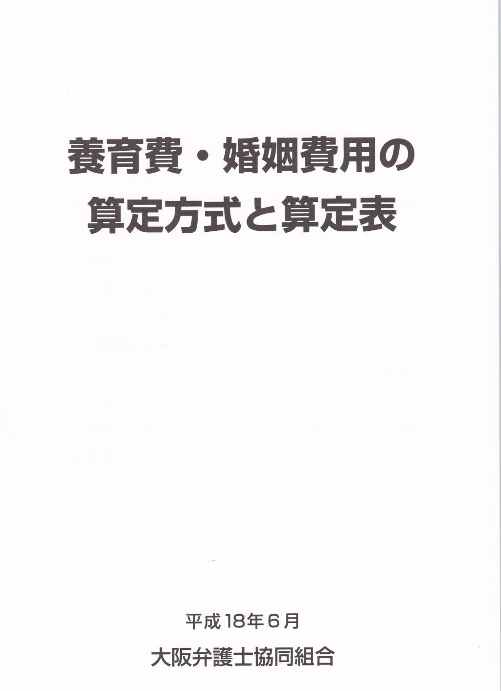 養育費・婚姻費用の算定方式と算定表