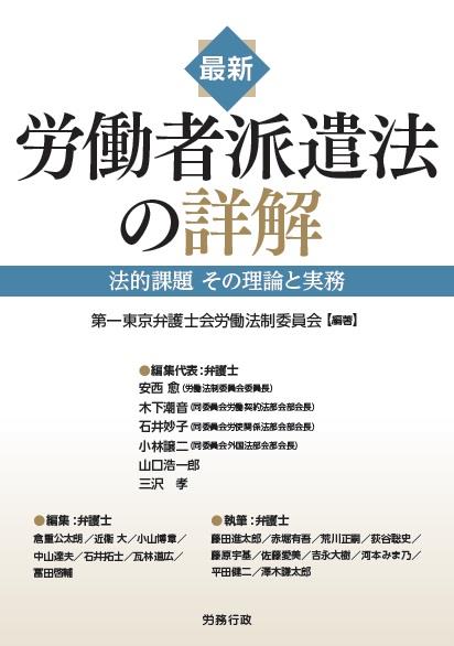 最新労働者派遣法の詳解