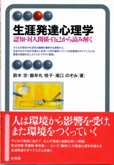 生涯発達心理学