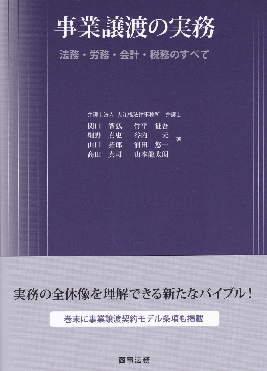 事業譲渡の実務