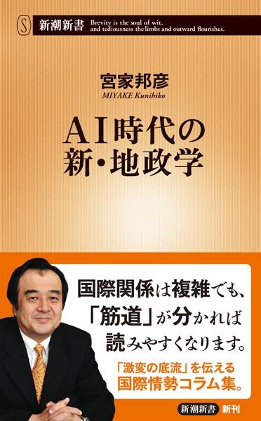 AI時代の新・地政学