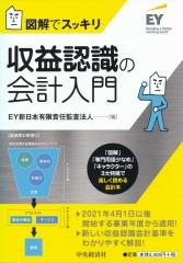 収益認識の会計入門