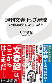 週刊文春トップ屋魂