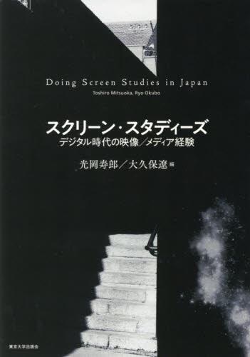 スクリーン・スタディーズ