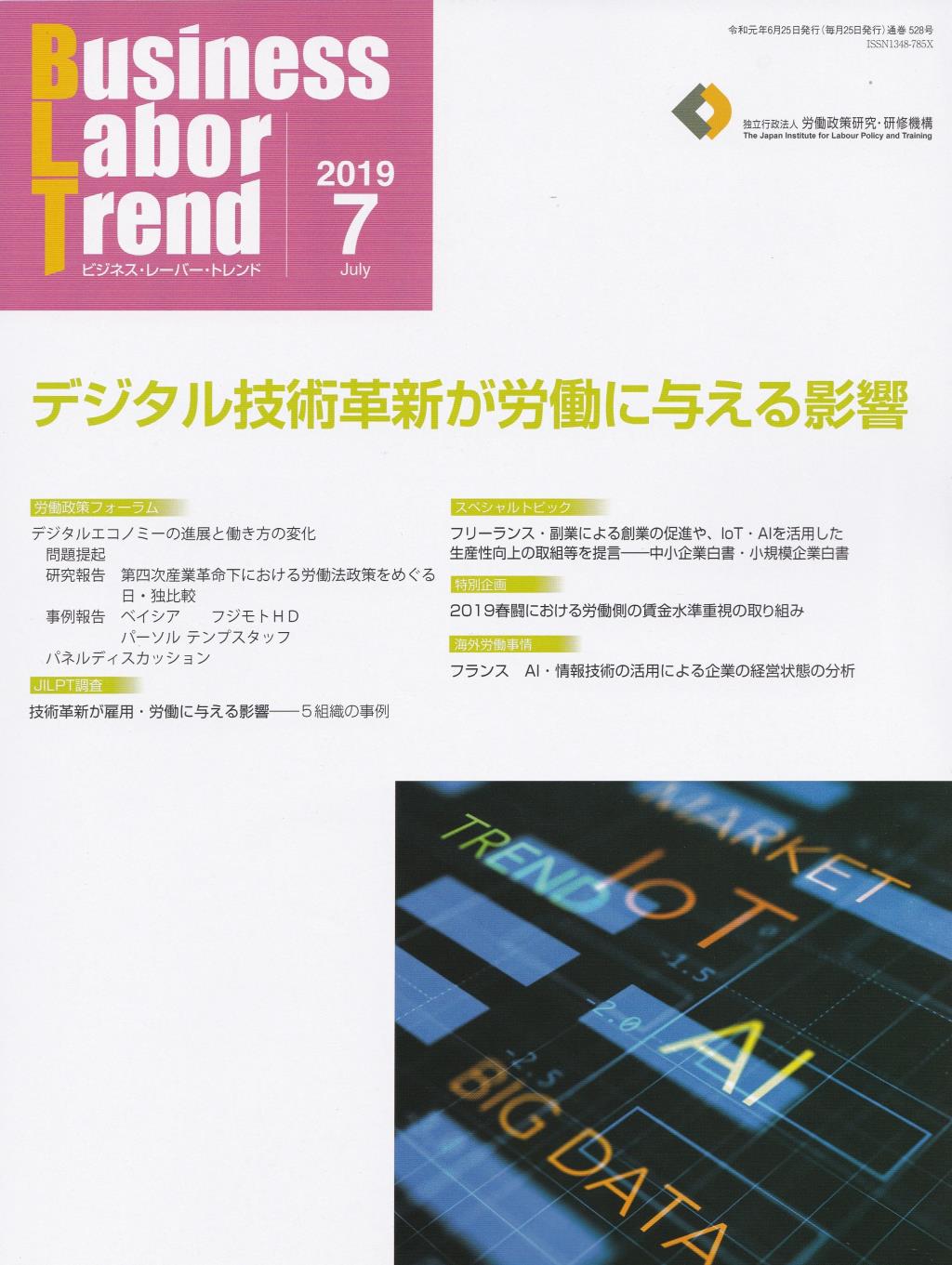 B．L．T(ビジネス・レーバー・トレンド) 2019年7月号 通巻528号