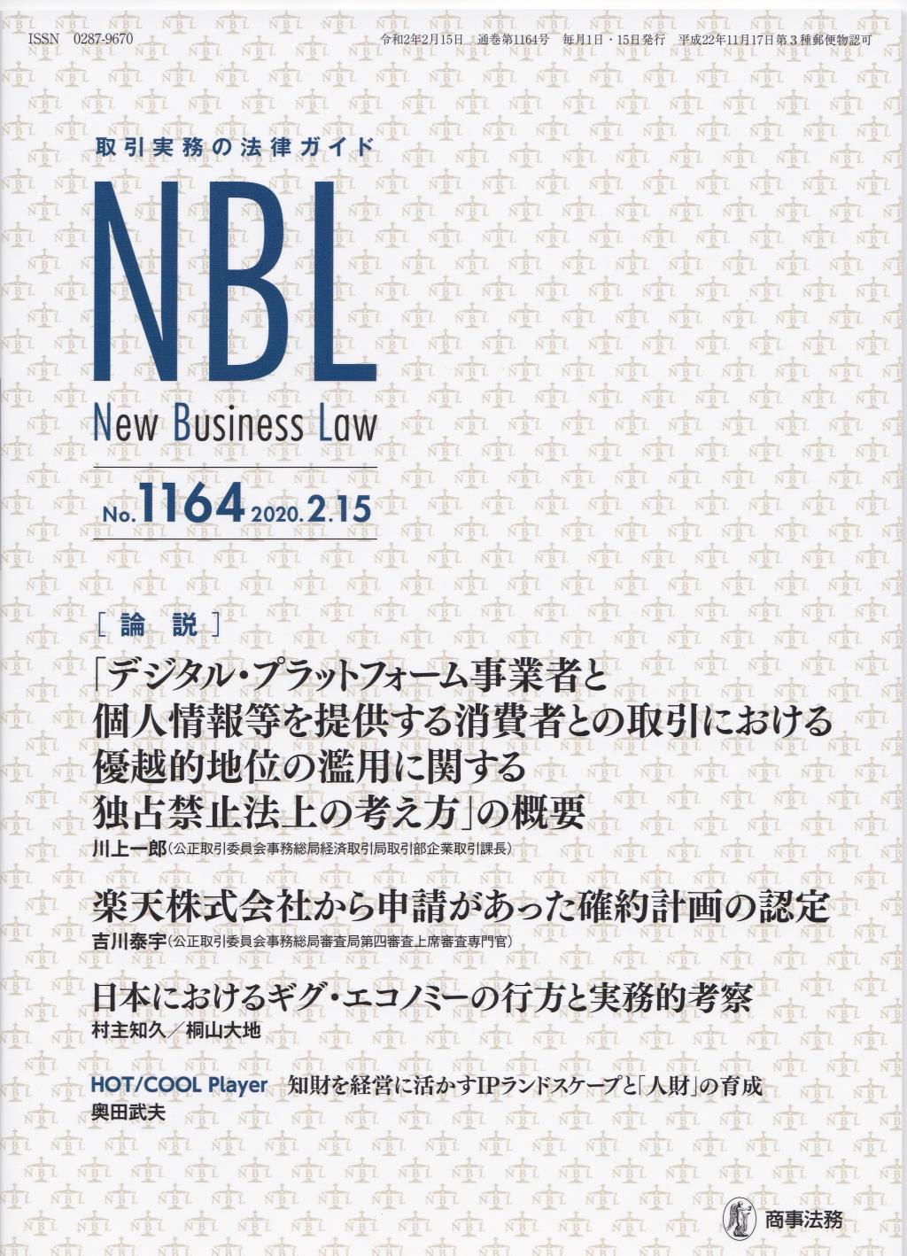 NBL No.1164 2020.2.15