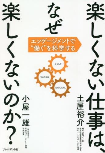 楽しくない仕事は、なぜ楽しくないのか？