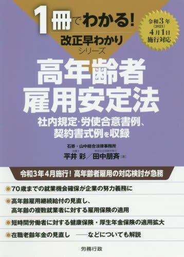 早わかり高年齢者雇用安定法