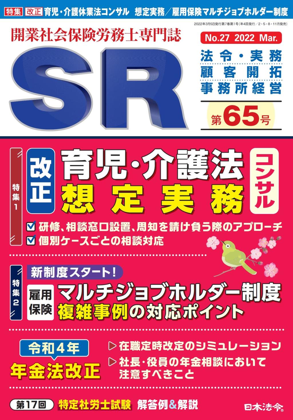 SR 第65号 No.27 2022 Mar