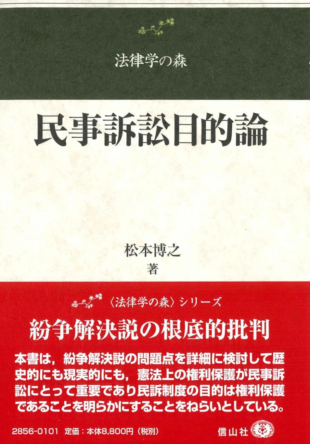 民事訴訟目的論
