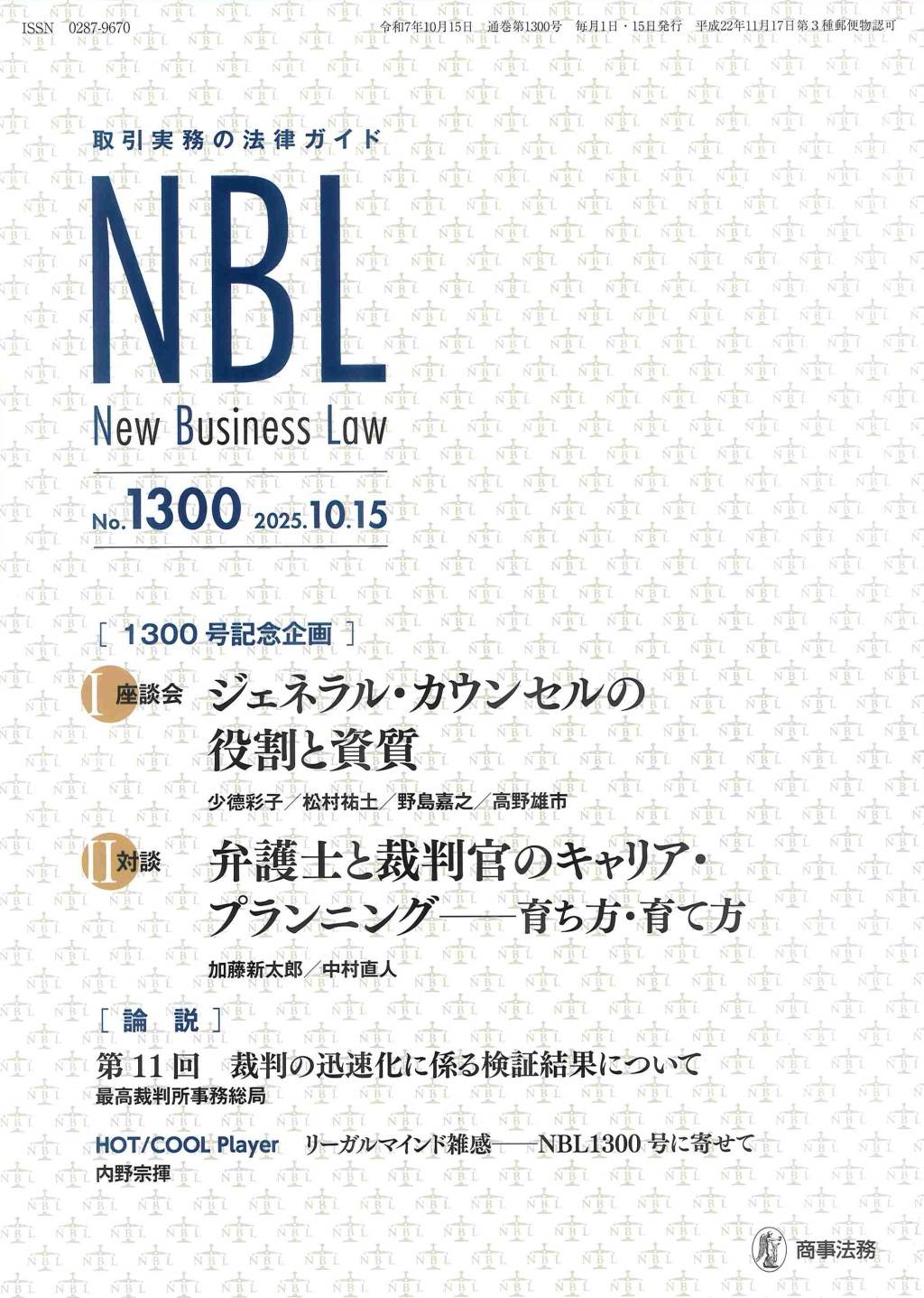 NBL No.1300 2025.10.15