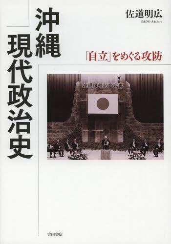 沖縄現代政治史