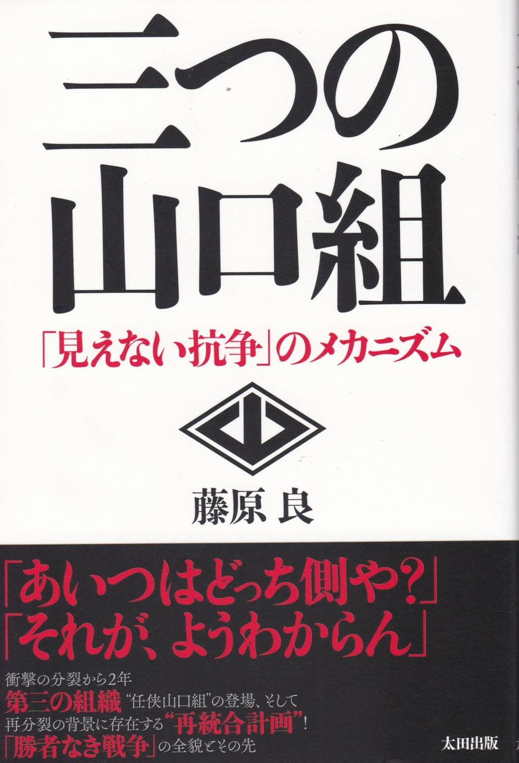 三つの山口組