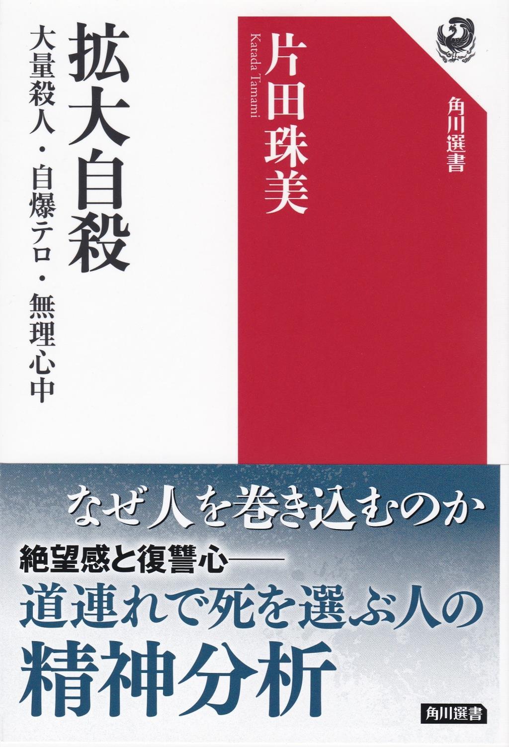 拡大自殺