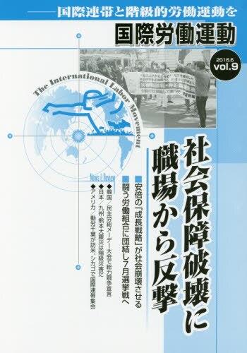国際労働運動 2016.6 vol.9