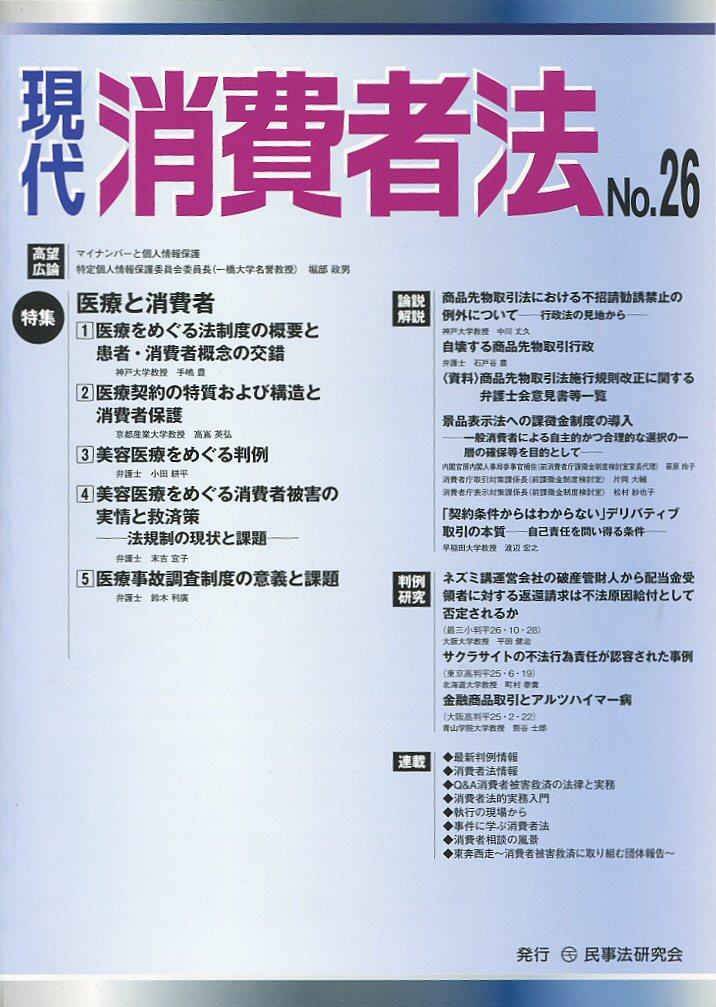 現代消費者法 No.26