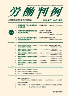 労働判例 2016年2/1号 通巻1124号