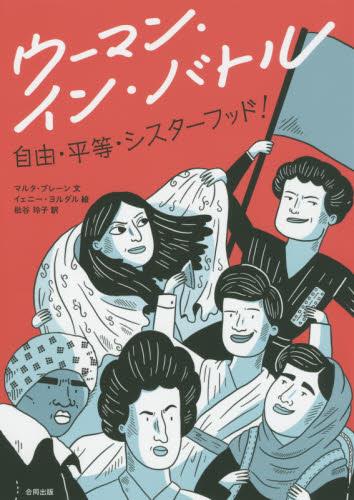 ウーマン・イン・バトル