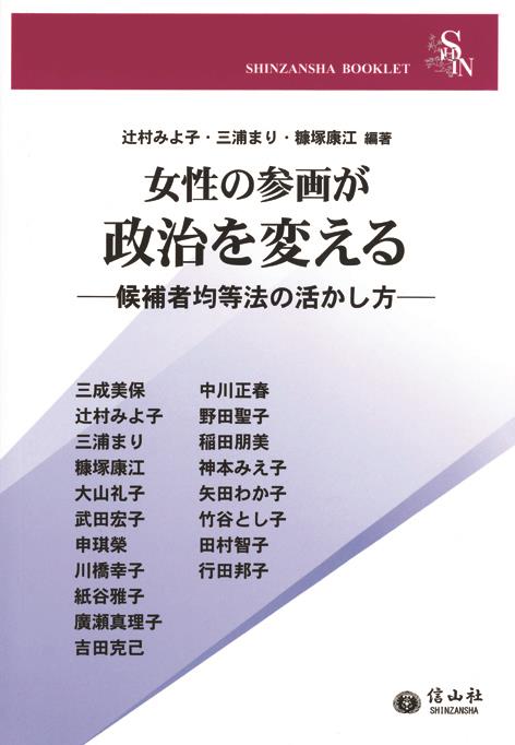 女性の参画が政治を変える