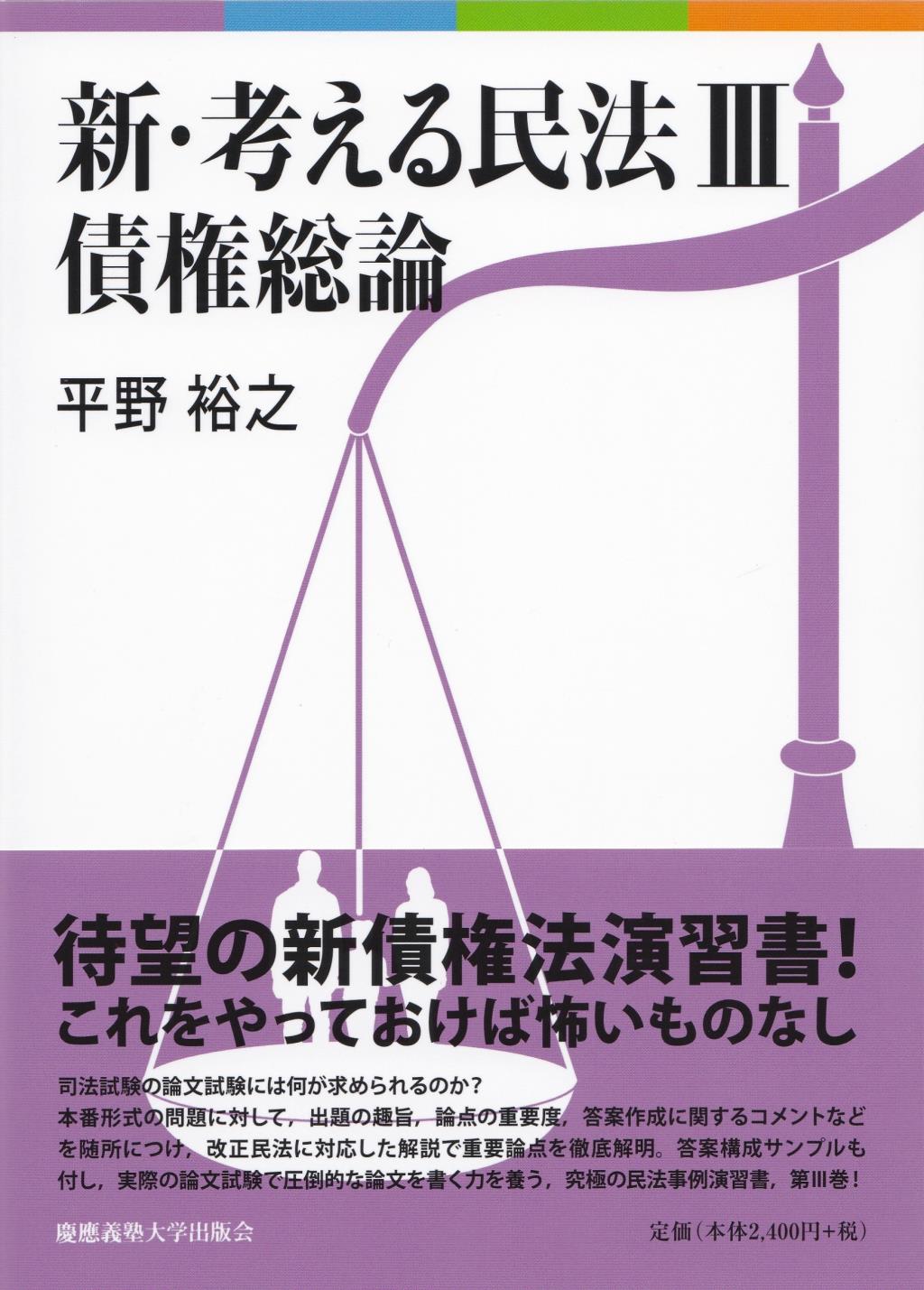 新・考える民法Ⅲ