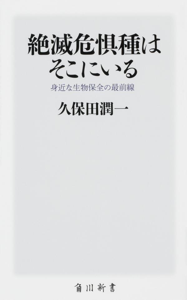 絶滅危惧種はそこにいる