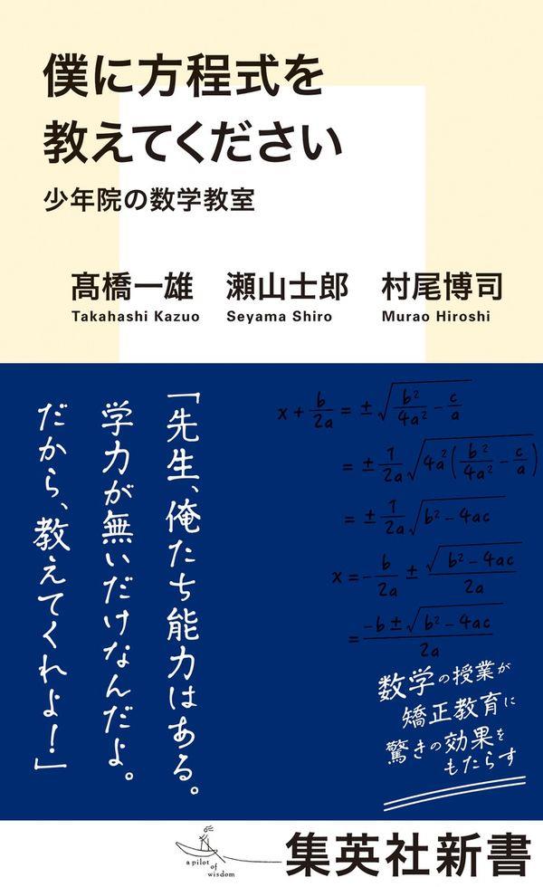 僕に方程式を教えてください