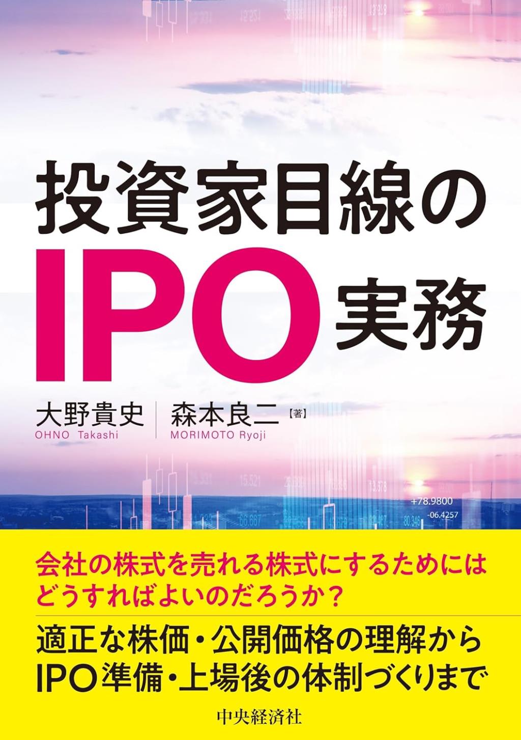 投資家目線のIPO実務