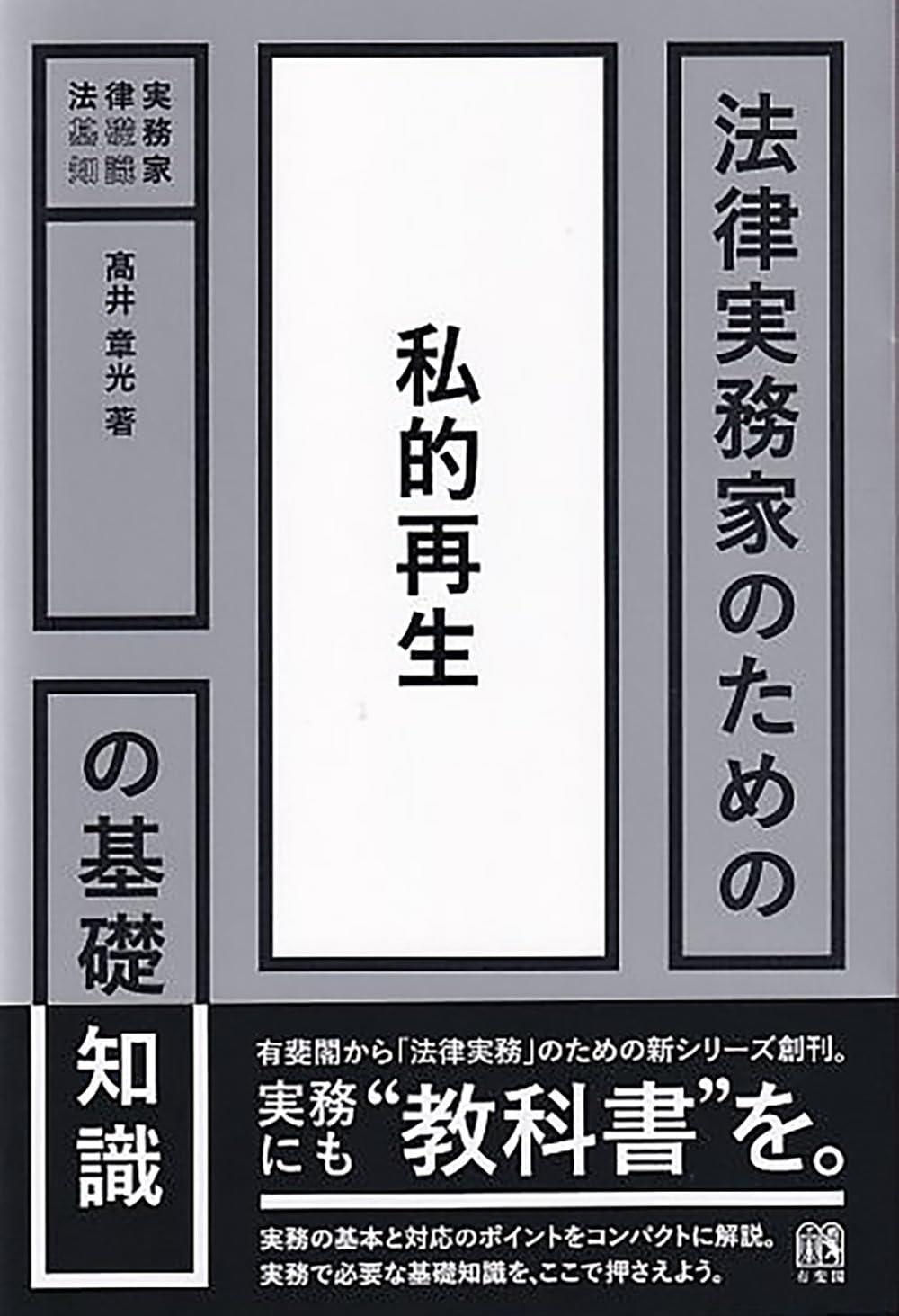 法律実務家のための私的再生の基礎知識