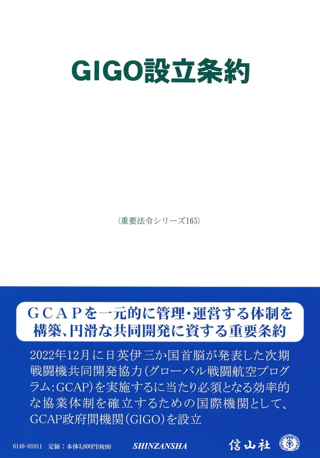 GIGO設立条約