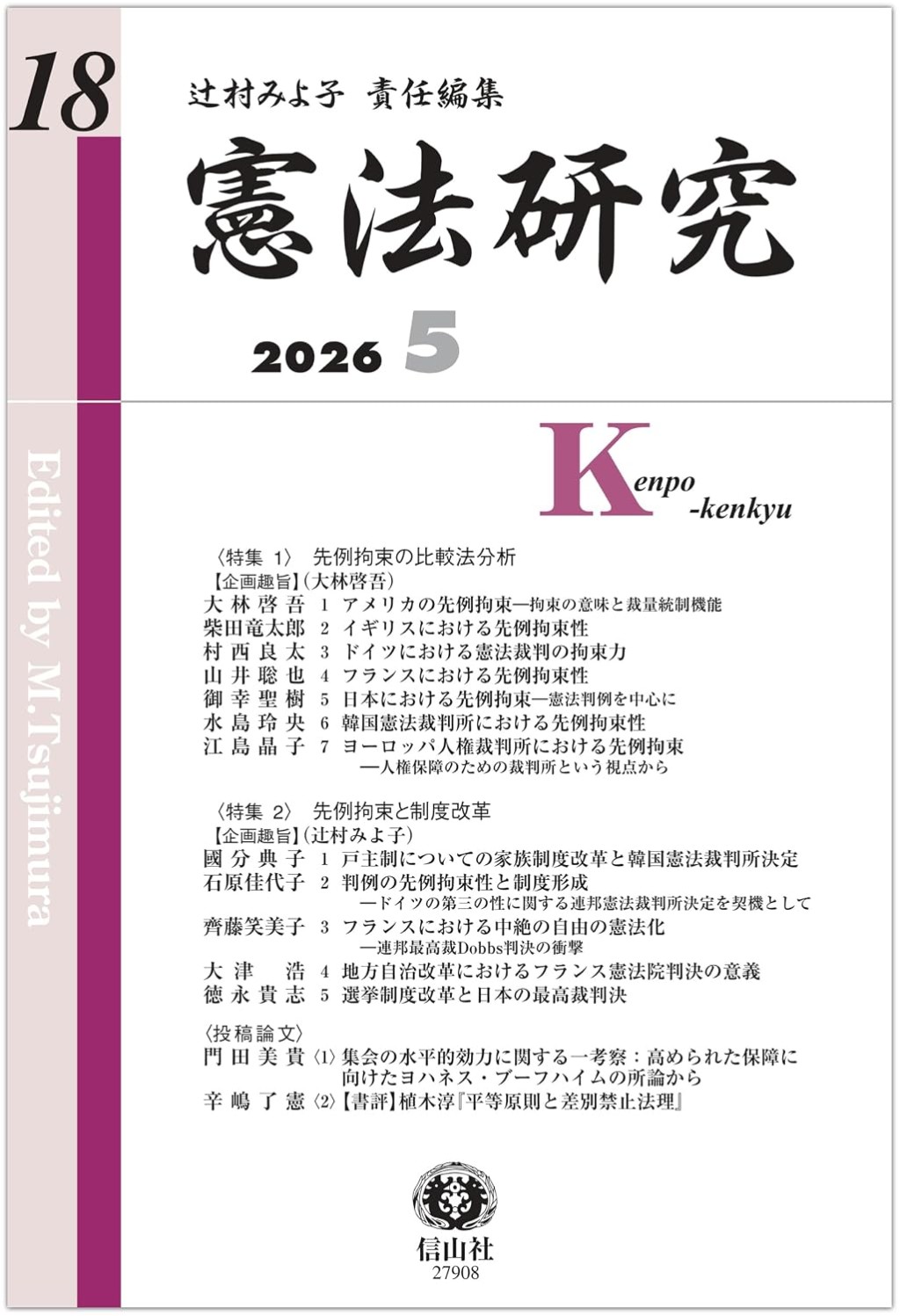 憲法研究　第18号（2026・5）