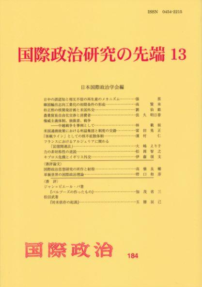国際政治研究の先端13