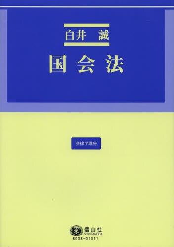 国会法