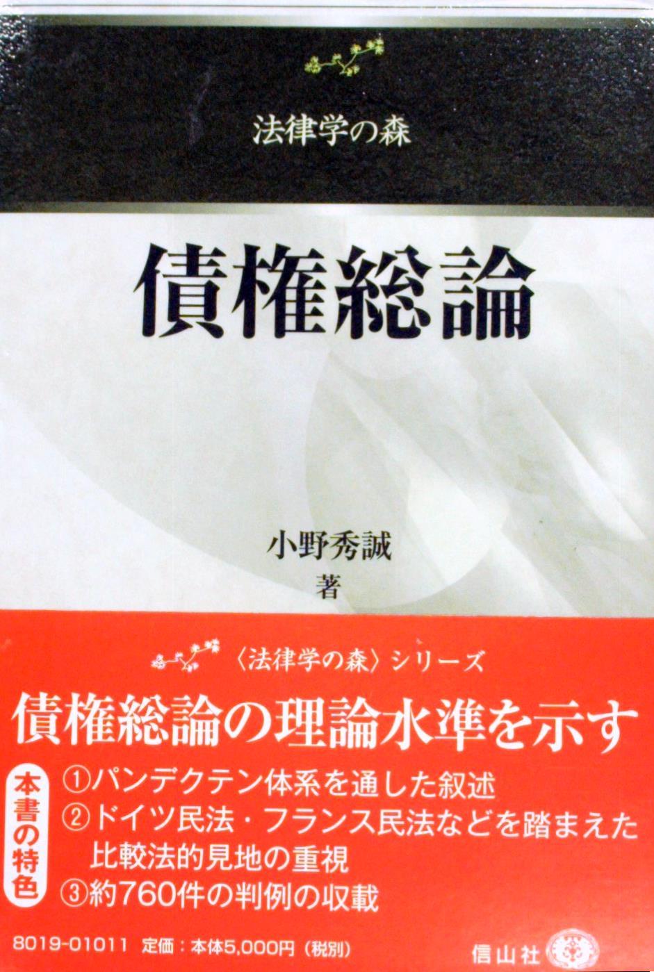 債権総論