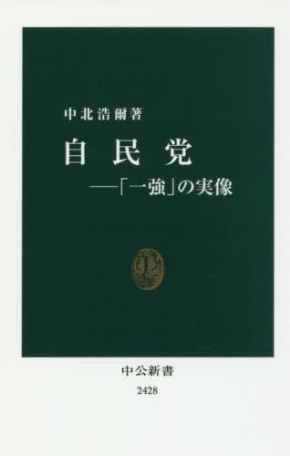 自民党