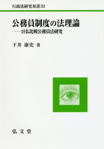 公務員制度の法理論
