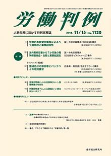 労働判例 2015年11/15号 通巻1120号