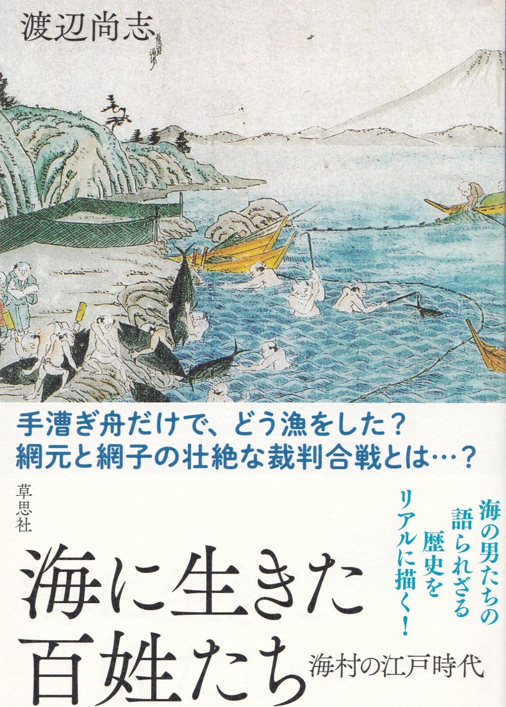 海に生きた百姓たち