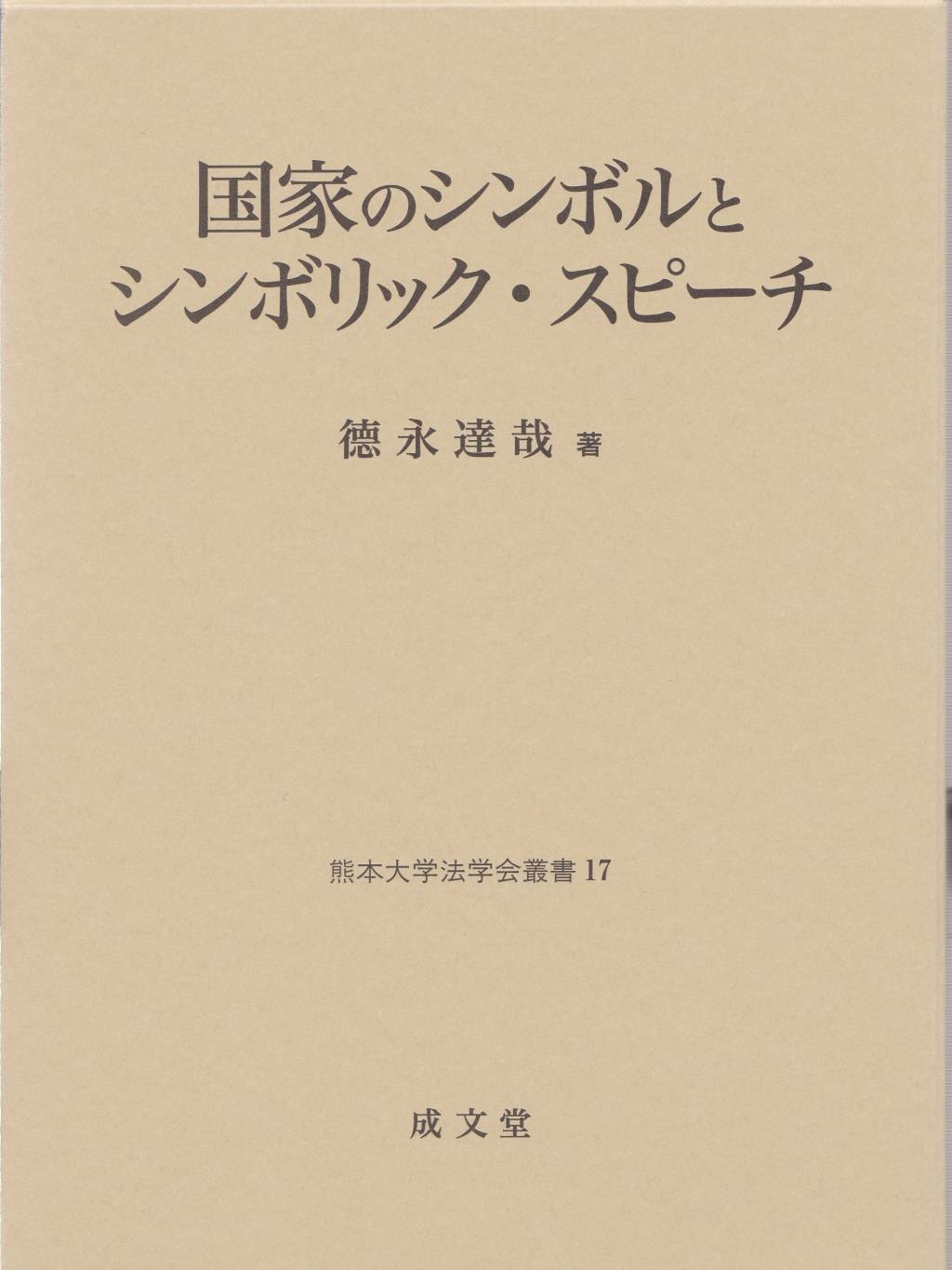 国家のシンボルとシンボリックリンク・スピーチ