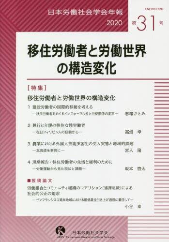 移住者労働と労働世界の構造変化