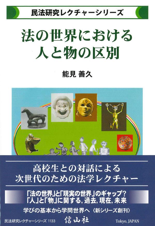 法の世界における人と物の区別