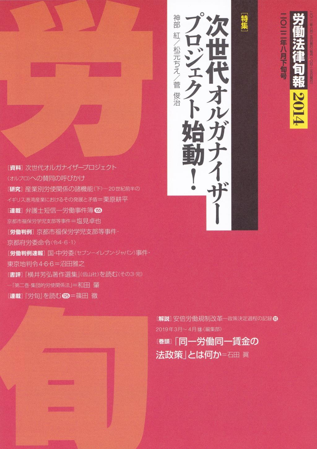 労働法律旬報　No.2014　2022／8月下旬号