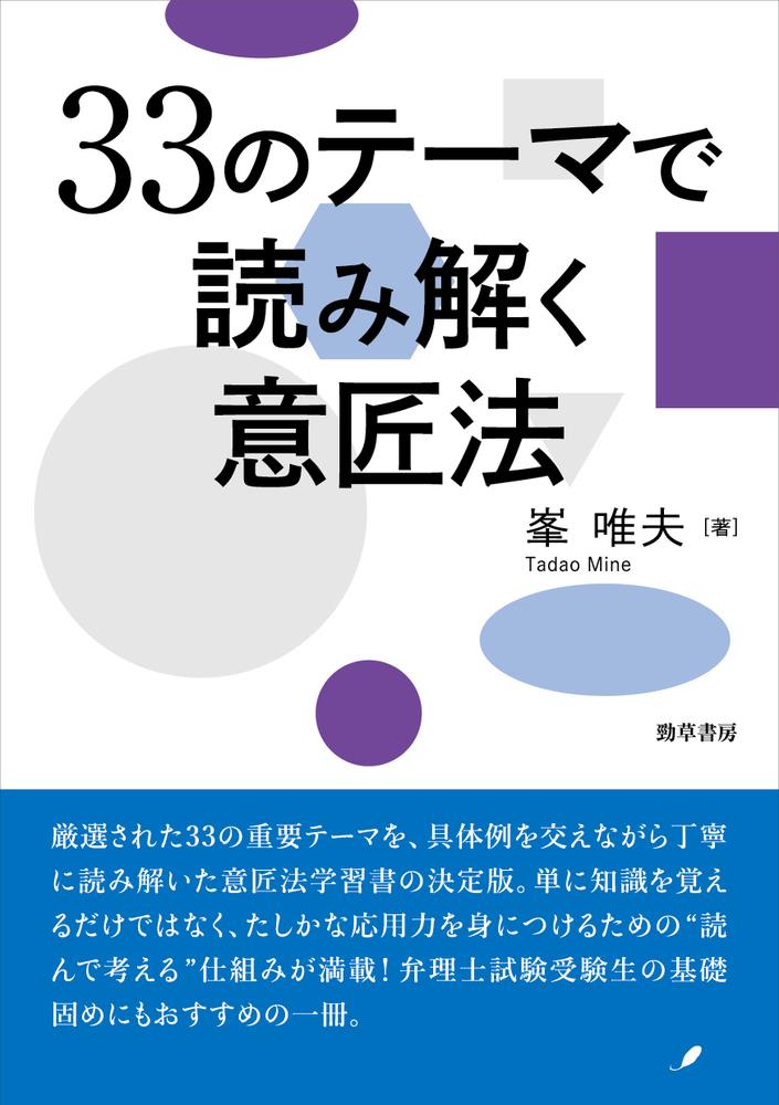 33のテーマで読み解く意匠法