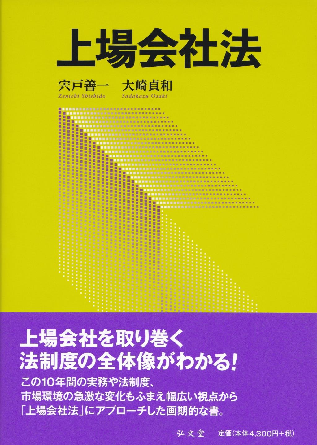 上場会社法