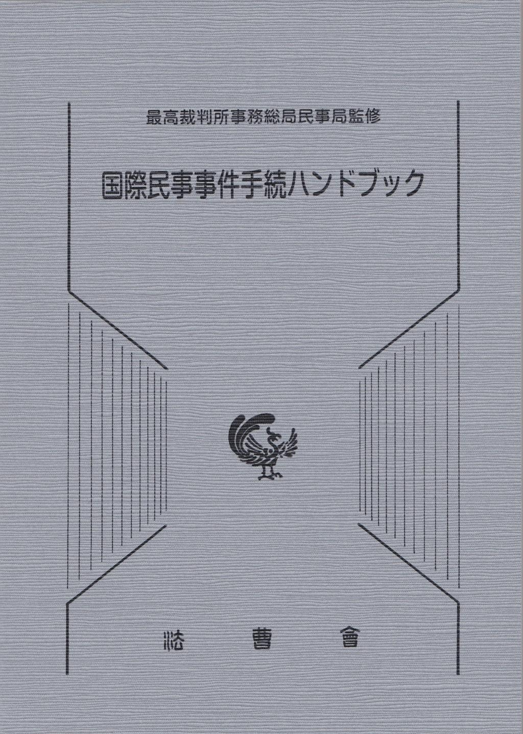 商品一覧ページ / 法務図書WEB