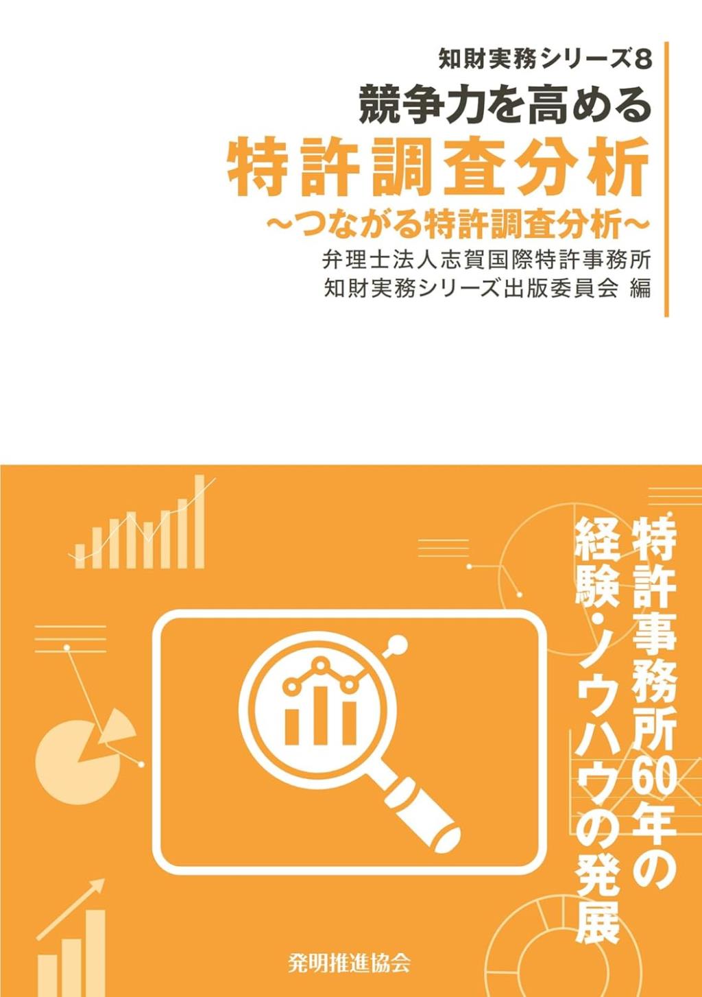 競争力を高める　特許調査分析