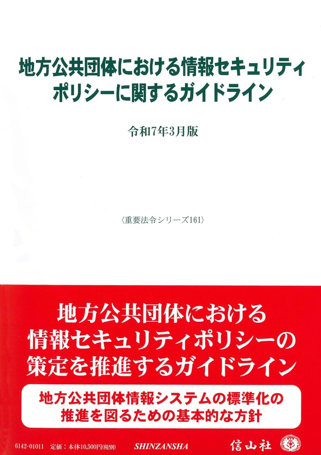 地方公共団体における情報セキュリティポリシーに関するガイドライン