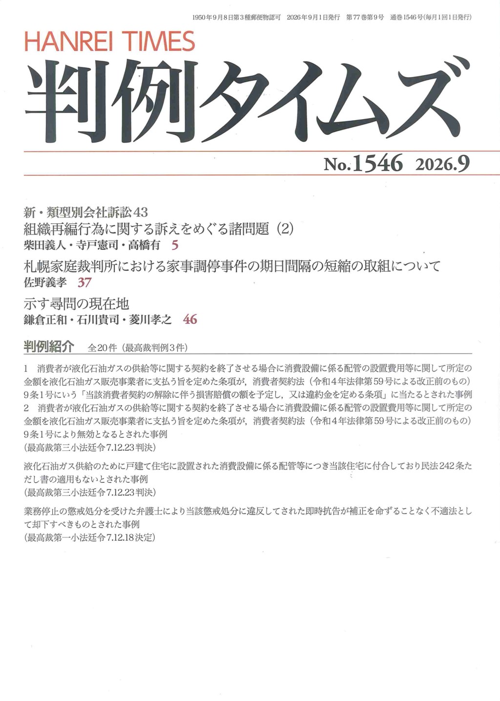 判例タイムズ No.1546　2026年9月号