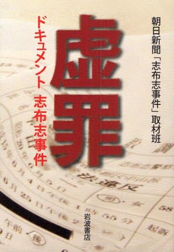 虚罪
