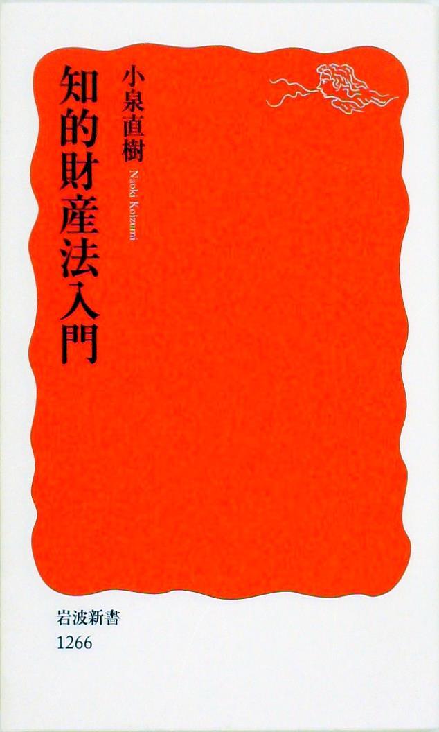 知的財産法入門