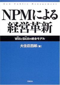 NPMによる経営革新